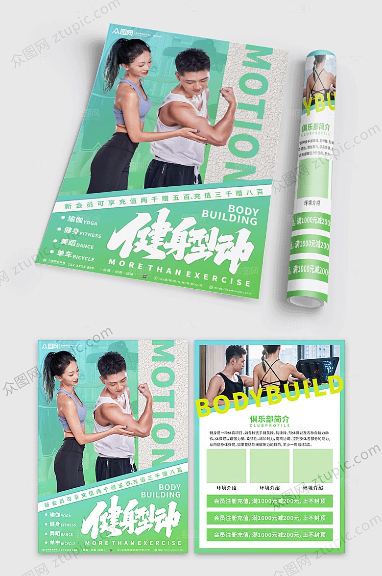时尚健身房开业活动宣传单折页
