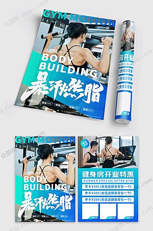 蓝色健身房开业特惠宣传单折页设计