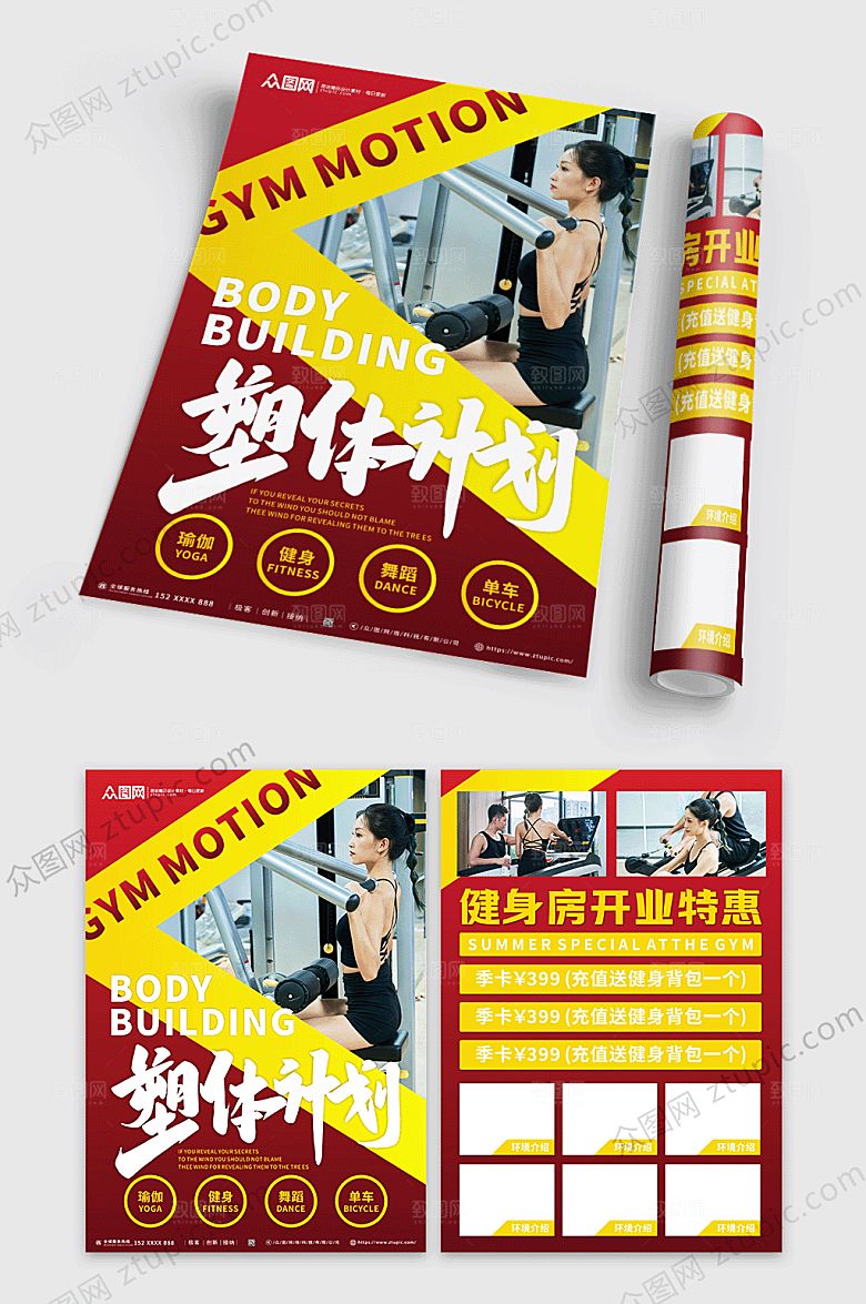 红色减肥行动健身房开业宣传单折页