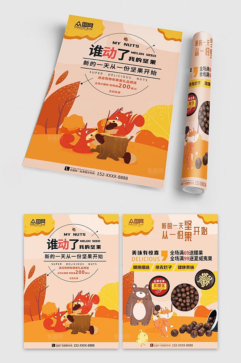 黄色谁动了我的坚果活动促销宣传单折页