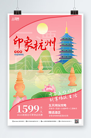 温馨简约杭州城市西湖旅游景点海报