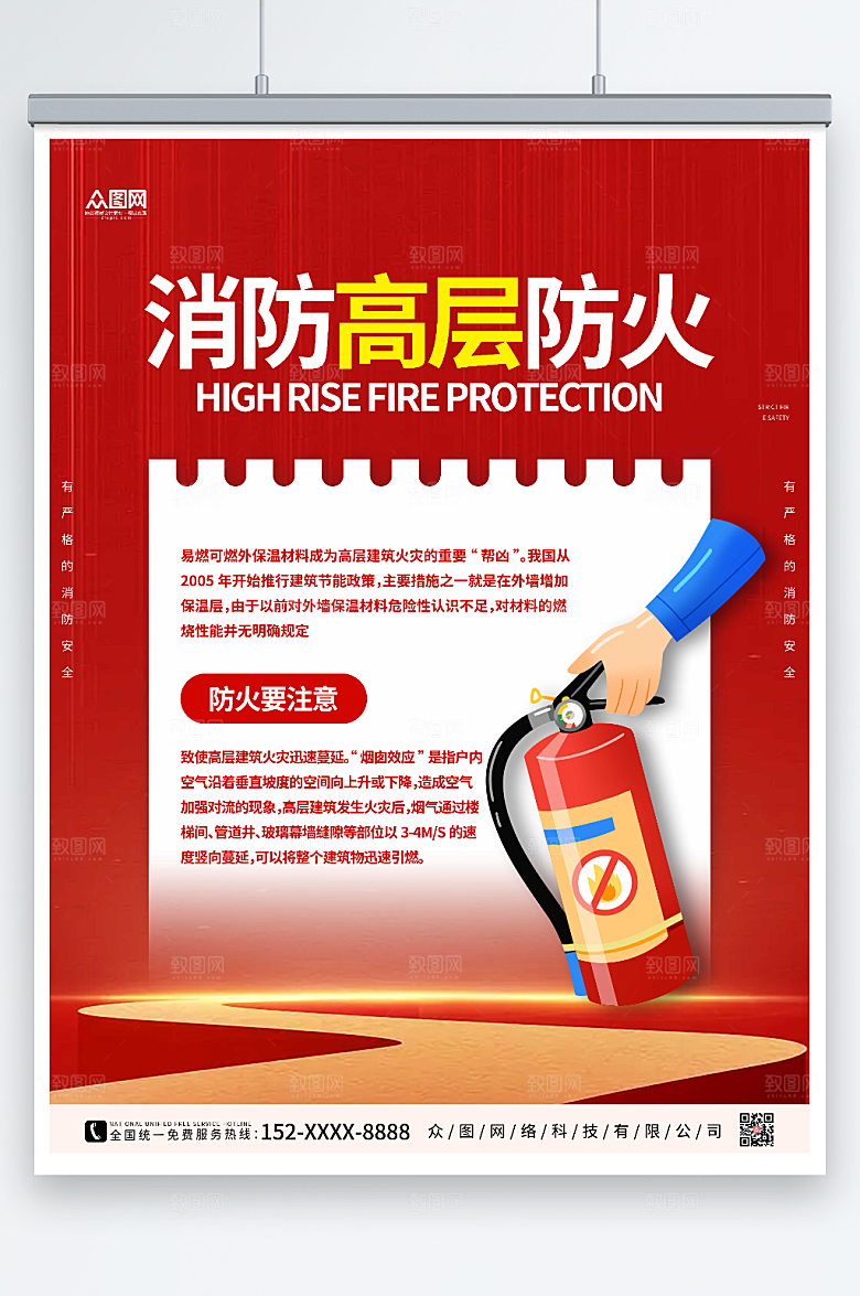 时尚大气消防高层防火逃生意识海报