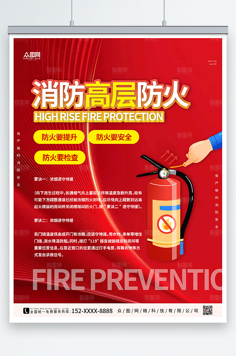 大气简约消防高层防火逃生意识海报