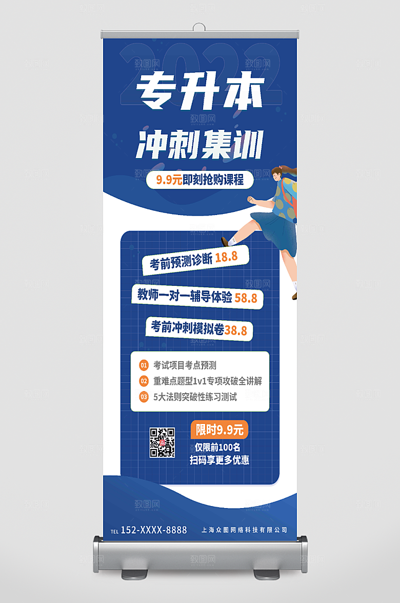 蓝色渐变风专升本培训招生海报