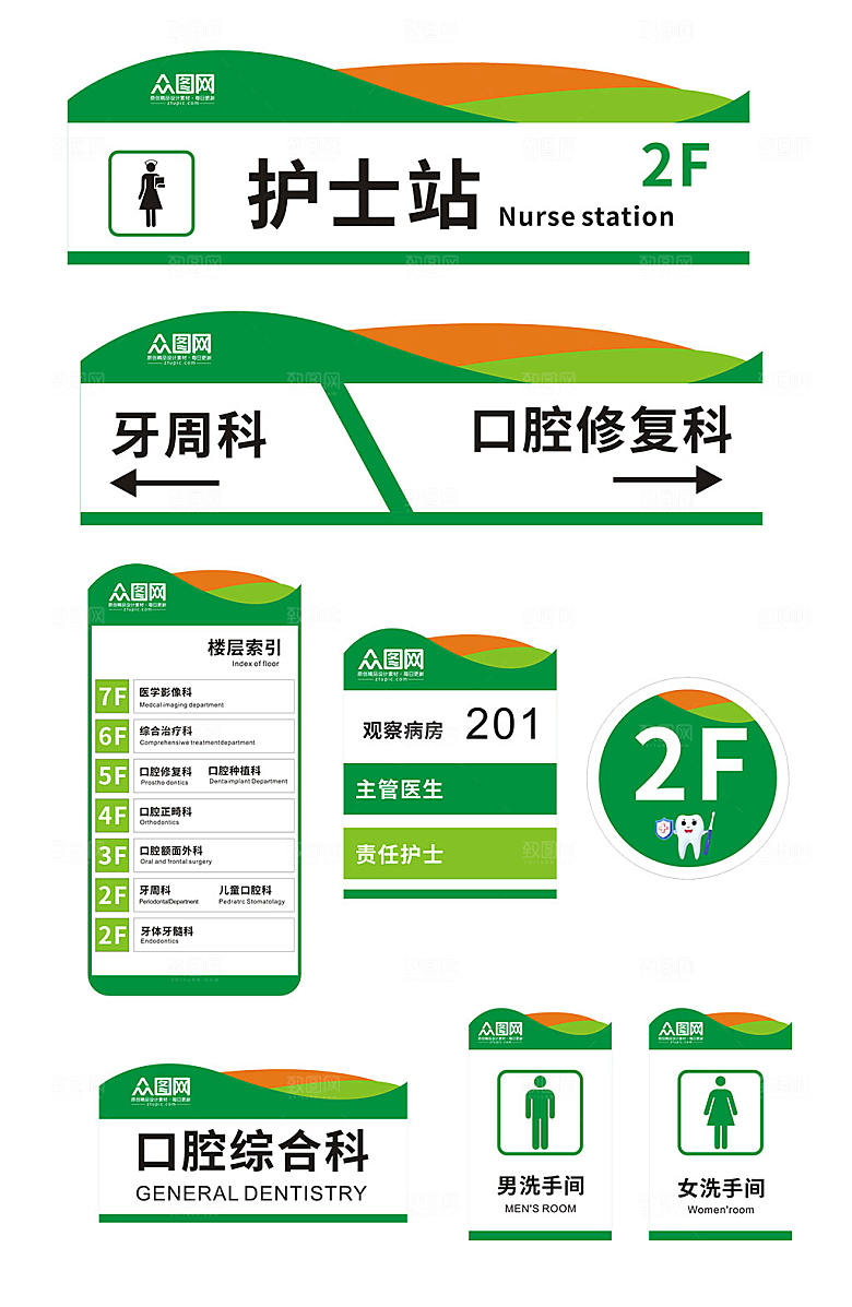 简约口腔医院简洁导视门牌科室牌