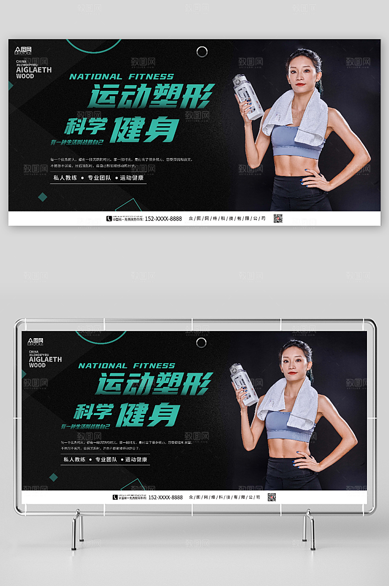简洁健身房运动塑性健康展板