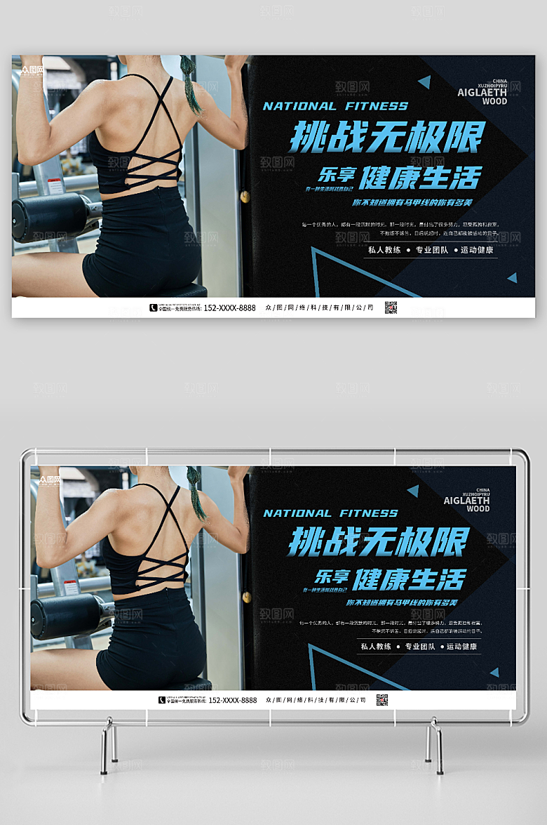 唯美健身房运动健康生活展板设计