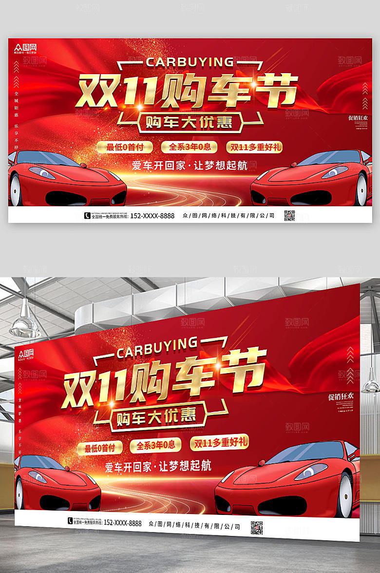 喜庆双十一购车节优惠活动精美展板