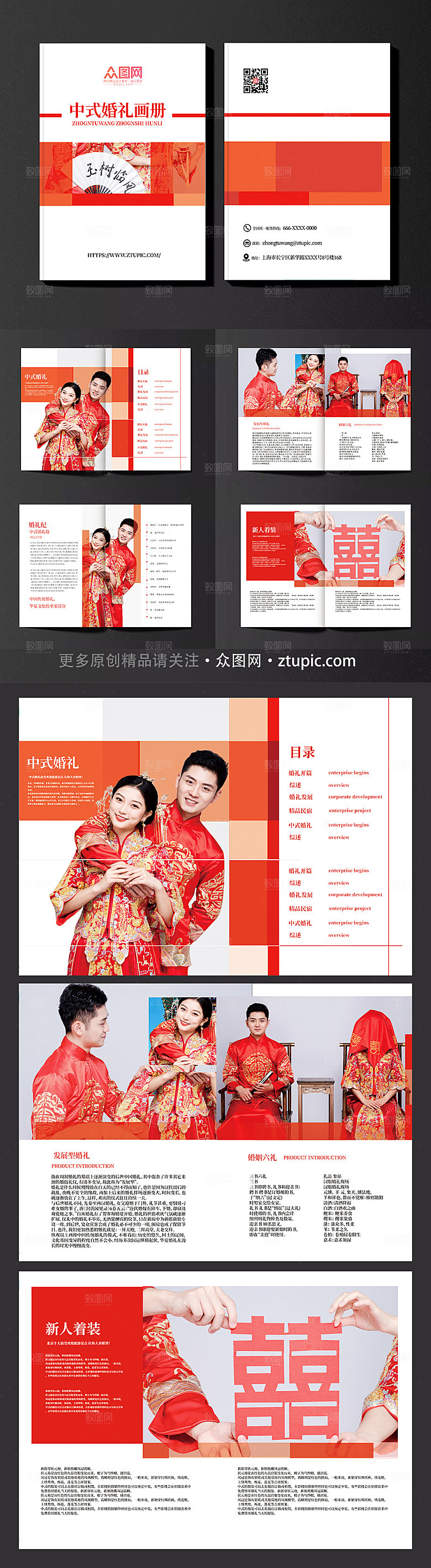 唯美红色中式婚礼精美画册