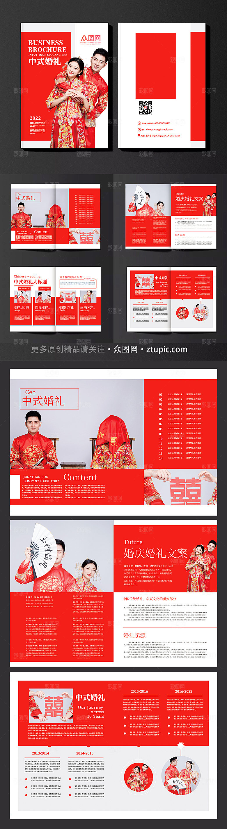 唯美高端中式婚礼活动画册