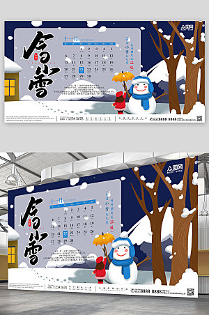 蓝色二十四节气小雪日历展板设计