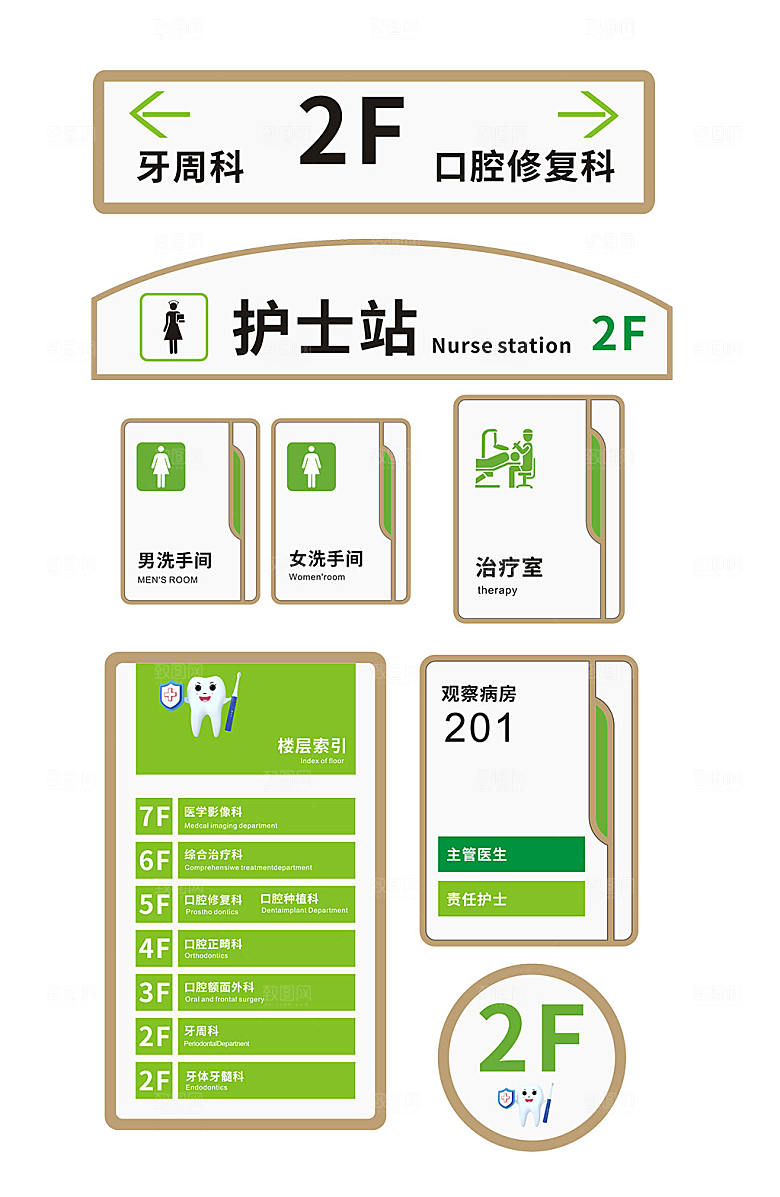简洁口腔医院导视门牌科室牌设计