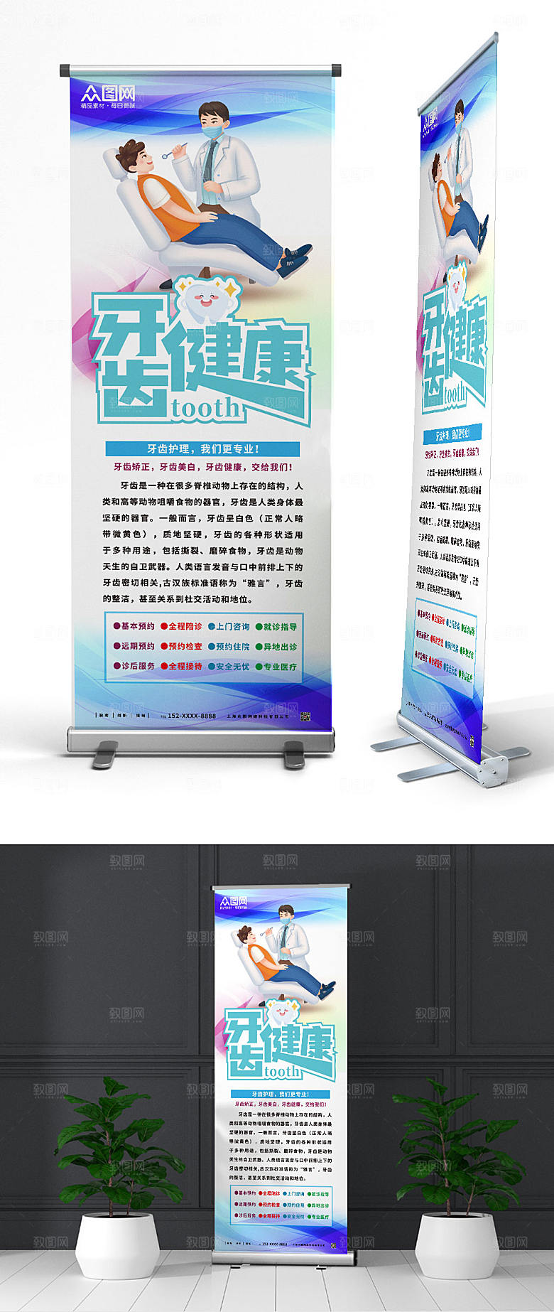 简洁口腔健康牙科诊所活动展架易拉宝