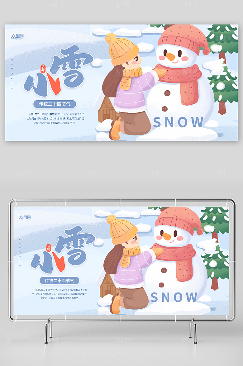 雪白二十四节气小雪卡通展板