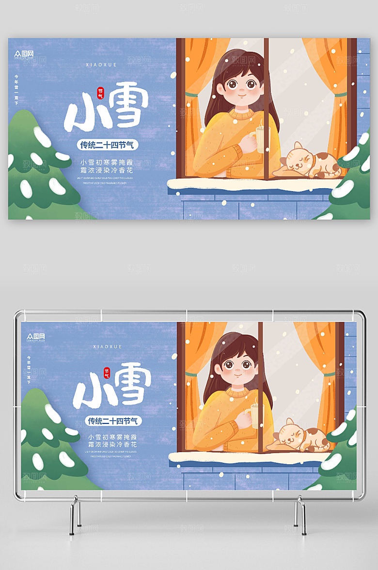 温馨二十四节气小雪唯美展板