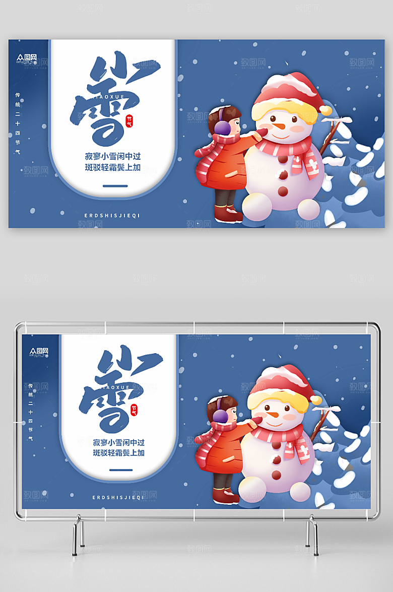 大气剪纸二十四节气小雪卡通展板