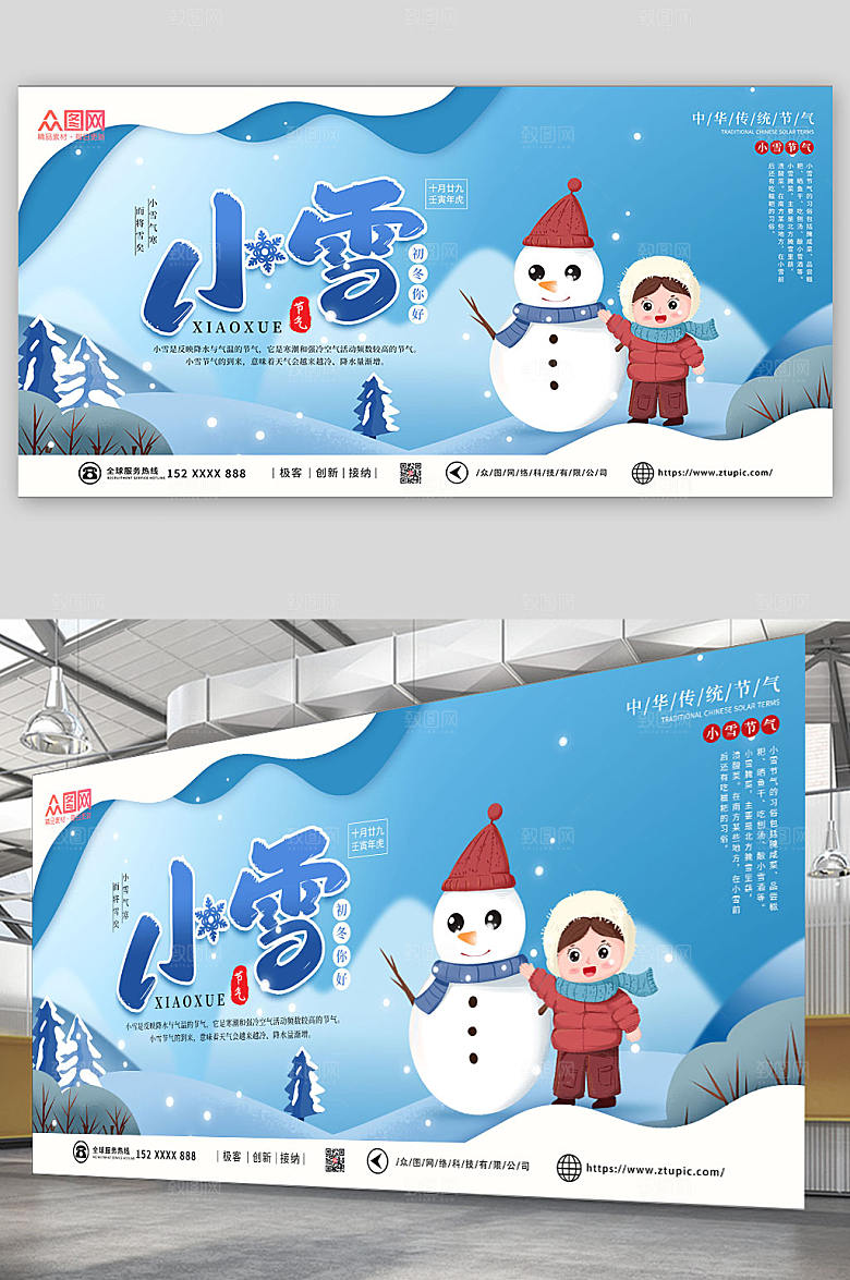 剪纸手绘二十四节气小雪展板设计