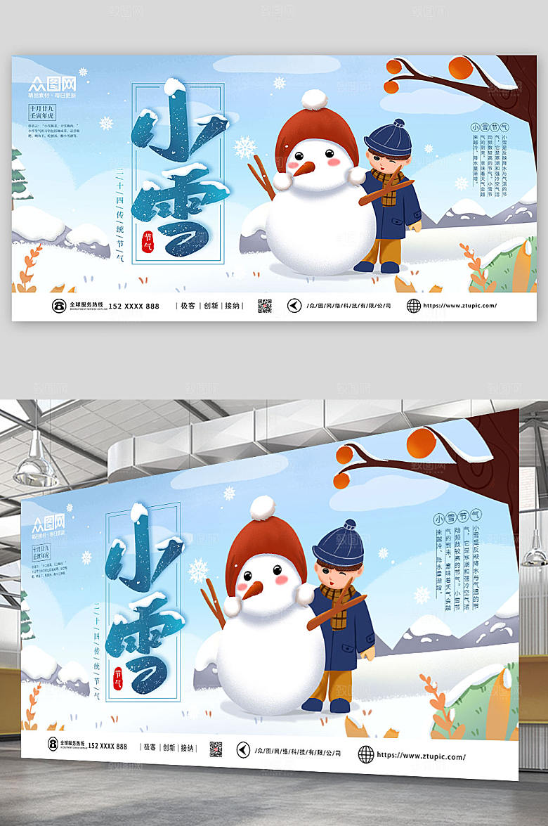 雪白手绘二十四节气小雪原创展板