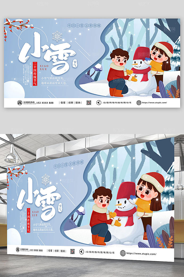 时尚卡通二十四节气小雪温暖展板