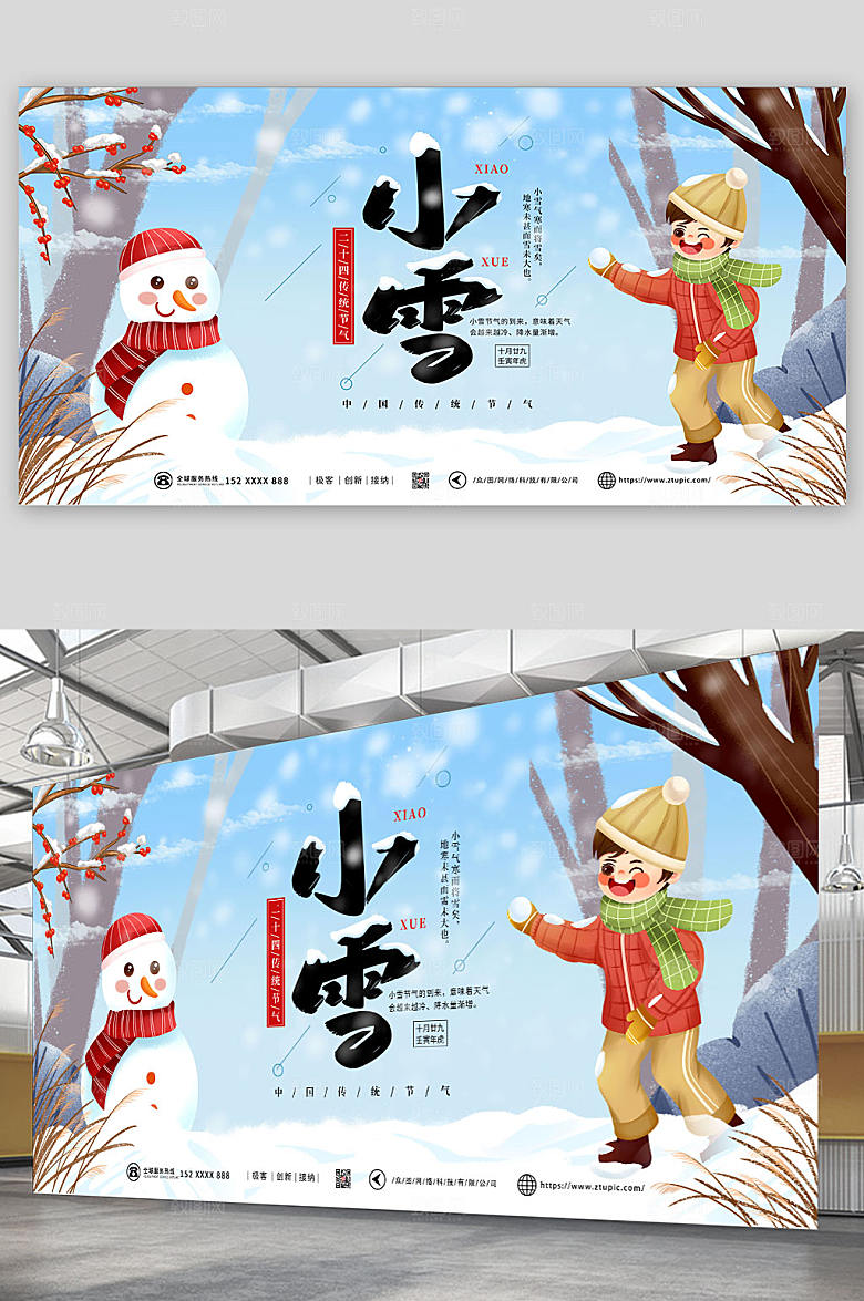 温馨卡通二十四节气小雪精美展板