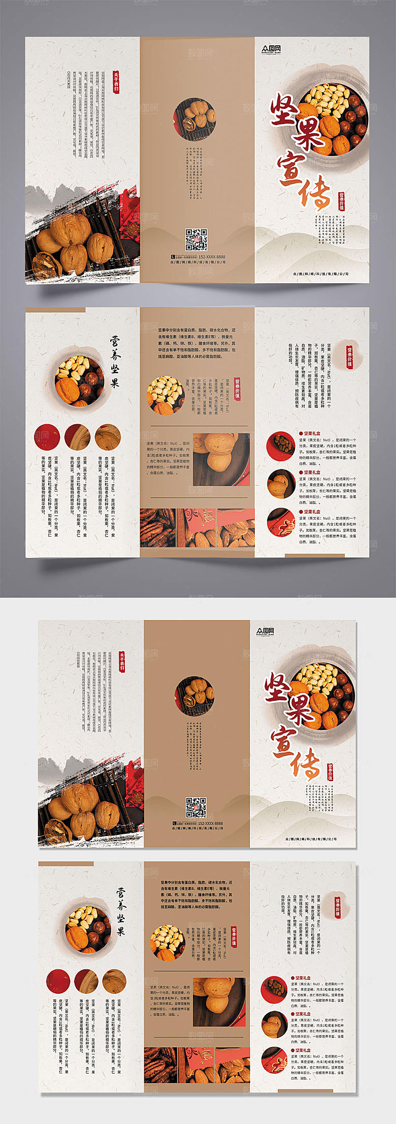 水墨中国风坚果美食活动宣传三折页