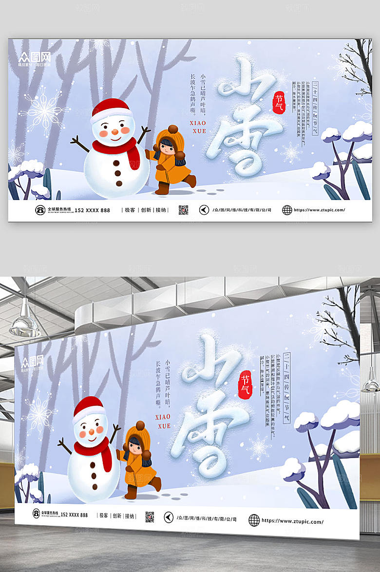 时尚卡通二十四节气小雪大气展板