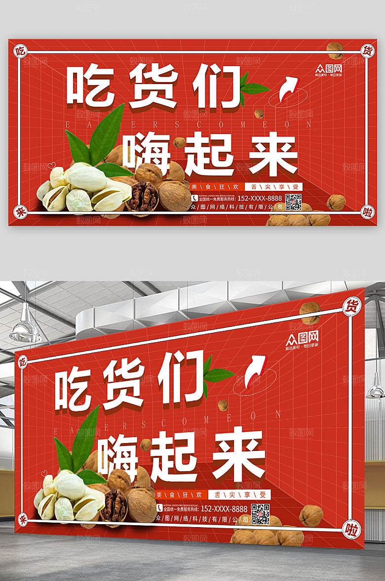 红色坚果吃货节活动电商淘宝展板