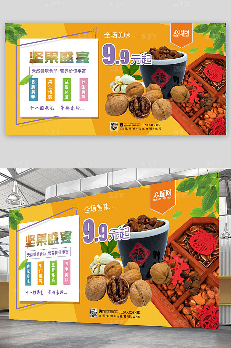 黄色简洁营养坚果盛宴促销展板
