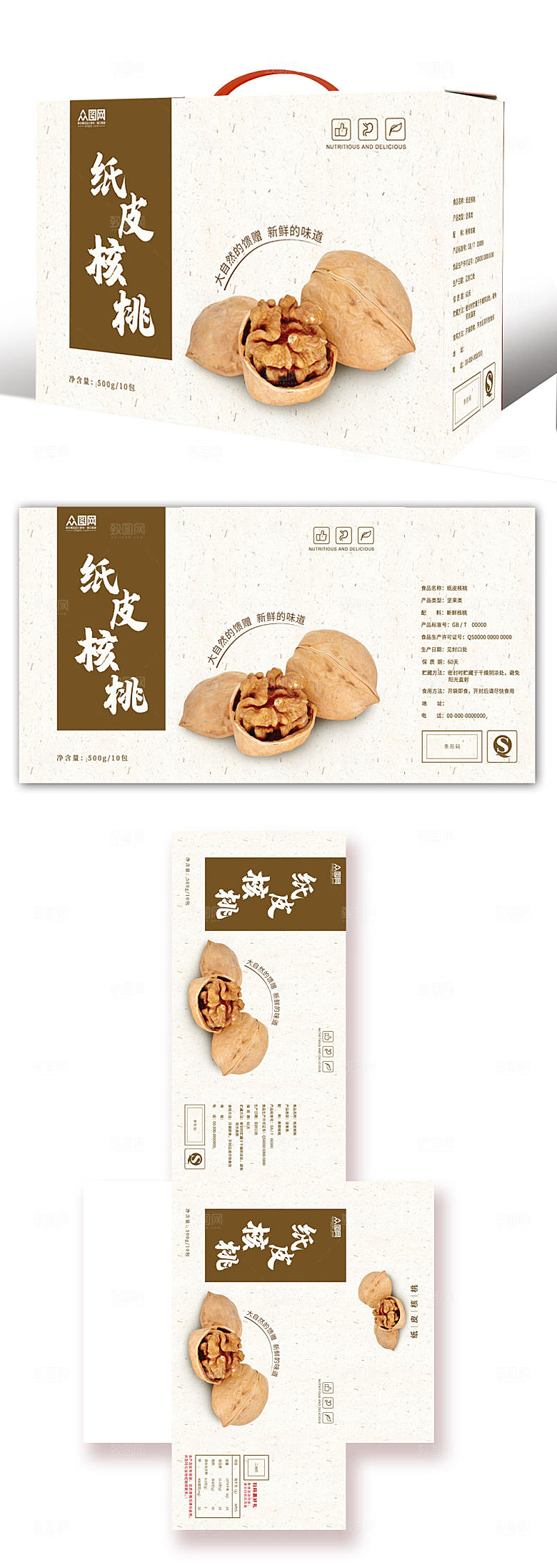 大气纸皮核桃坚果礼盒宣传包装