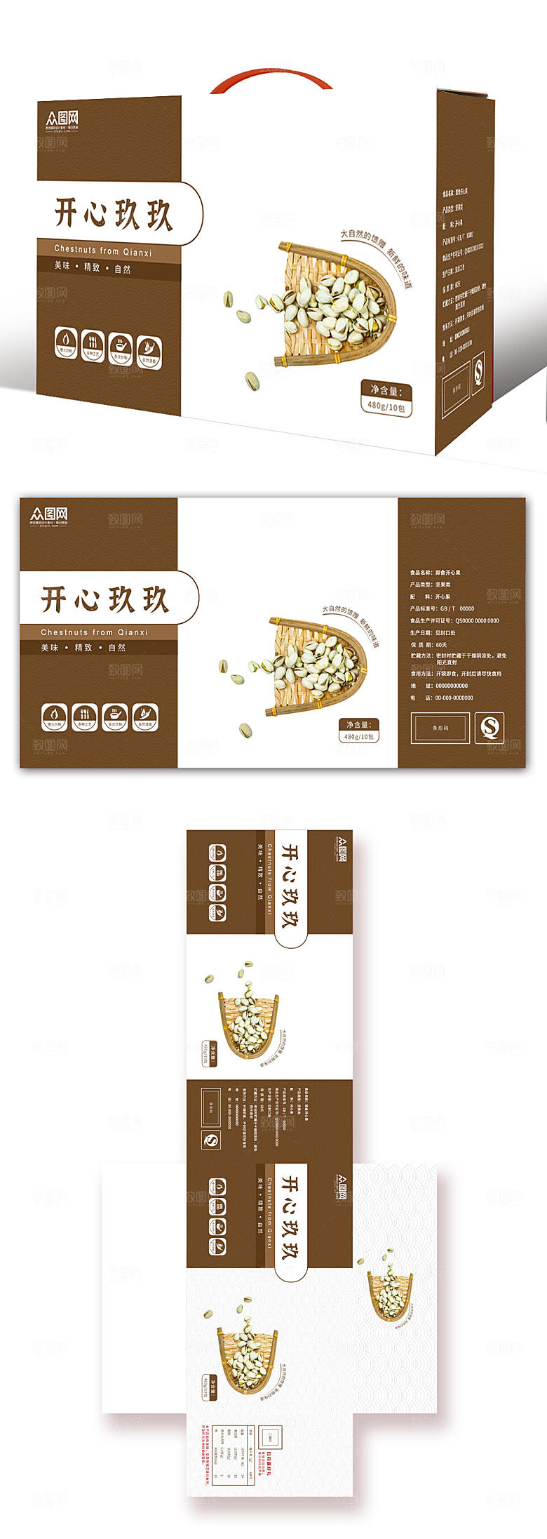 褐色开心果坚果礼盒简洁包装