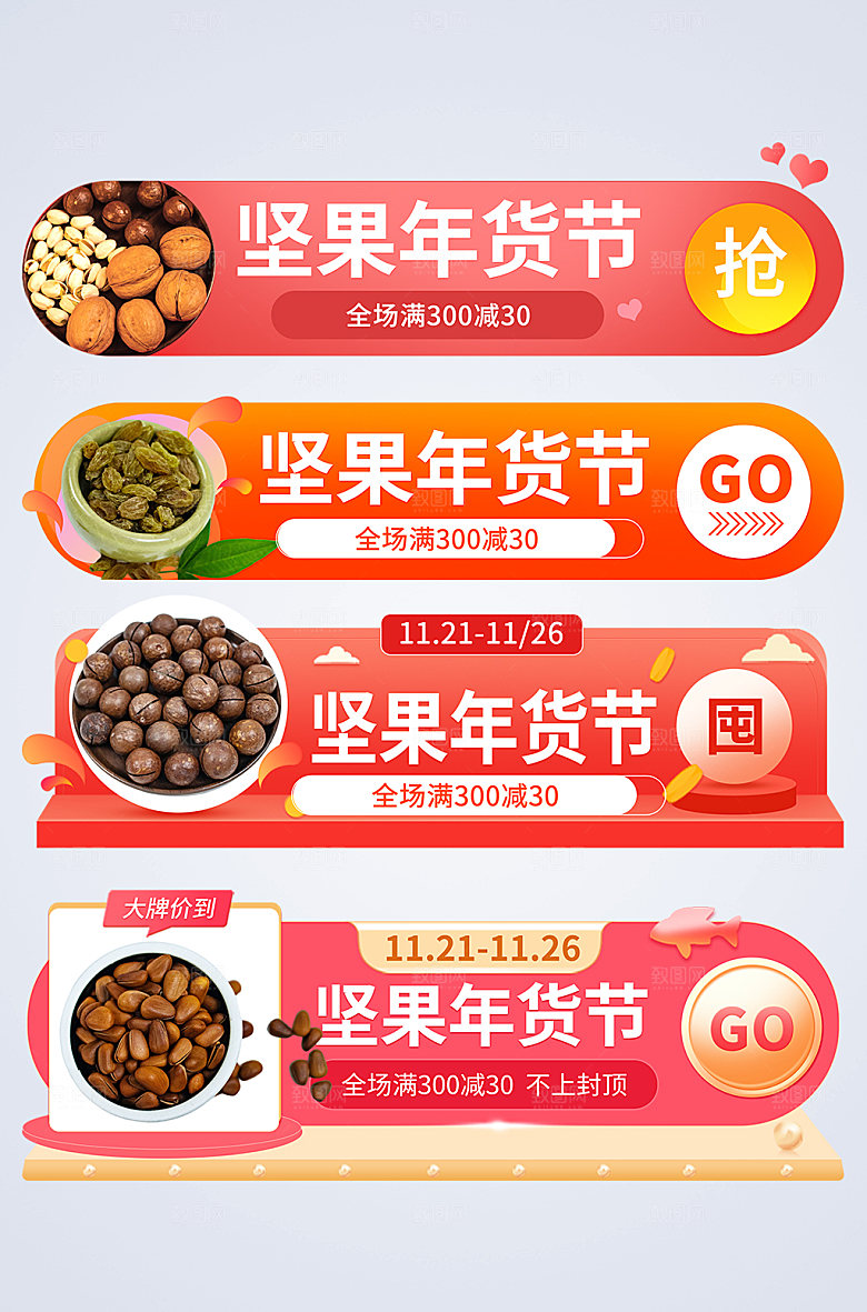 温馨坚果年货节促销电商淘宝胶囊图