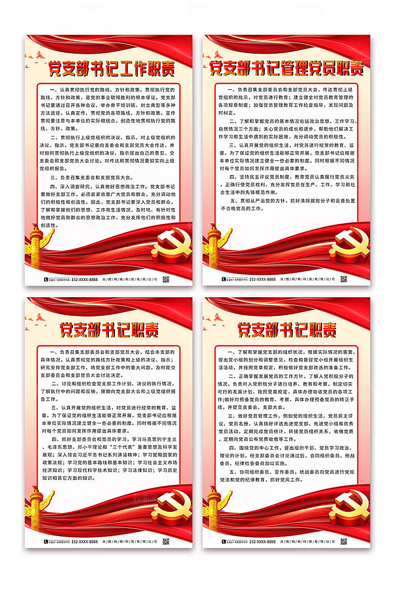 大气党支部书记委员工作职责内容制度牌