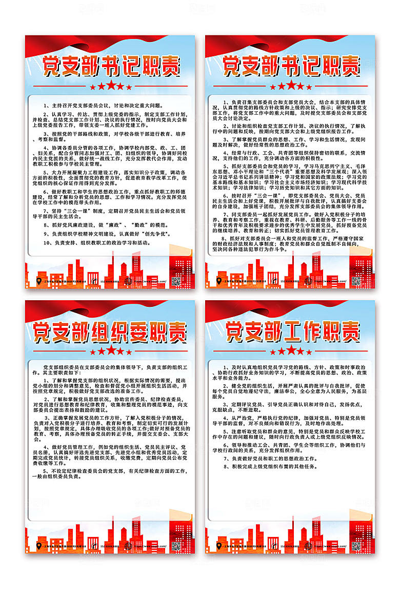 浅蓝色党支部书记委员工作职责制度牌设计