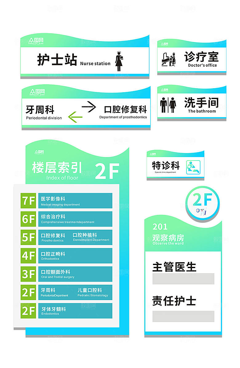 温馨口腔医院导视门牌科室牌设计