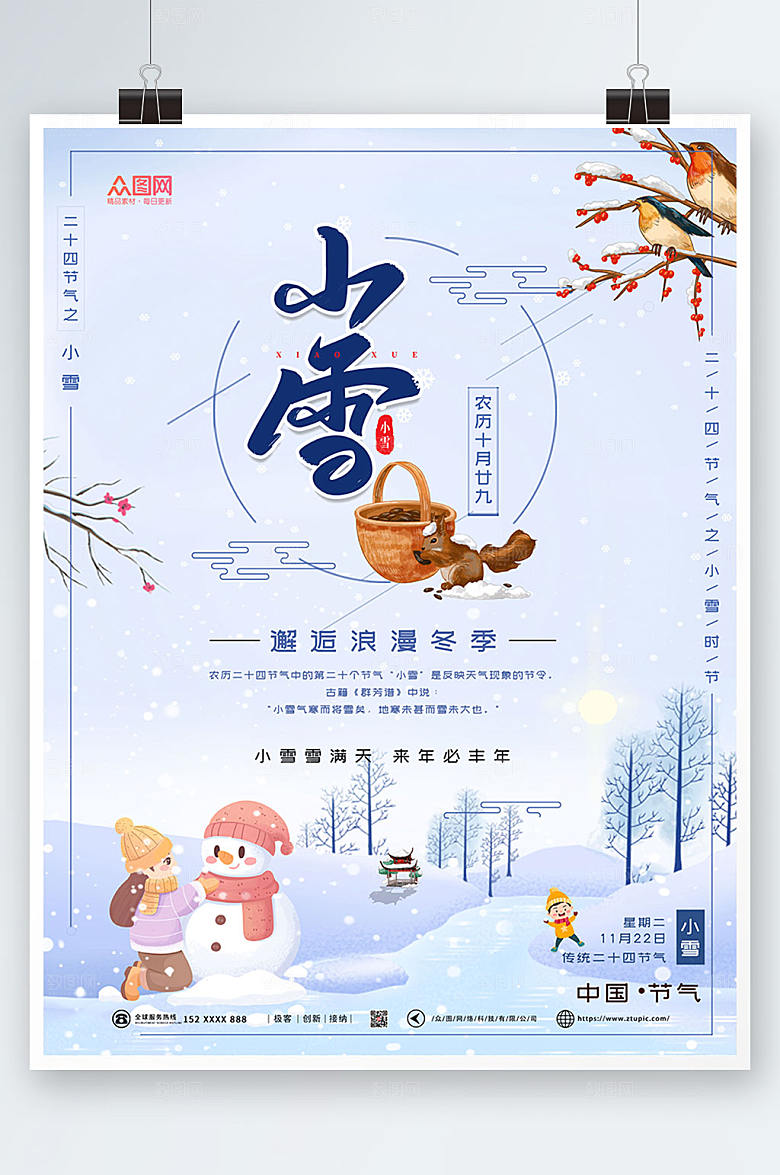 雪白二十四节气小雪精美海报