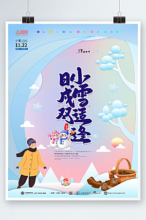 绚丽大气二十四节气小雪卡通海报