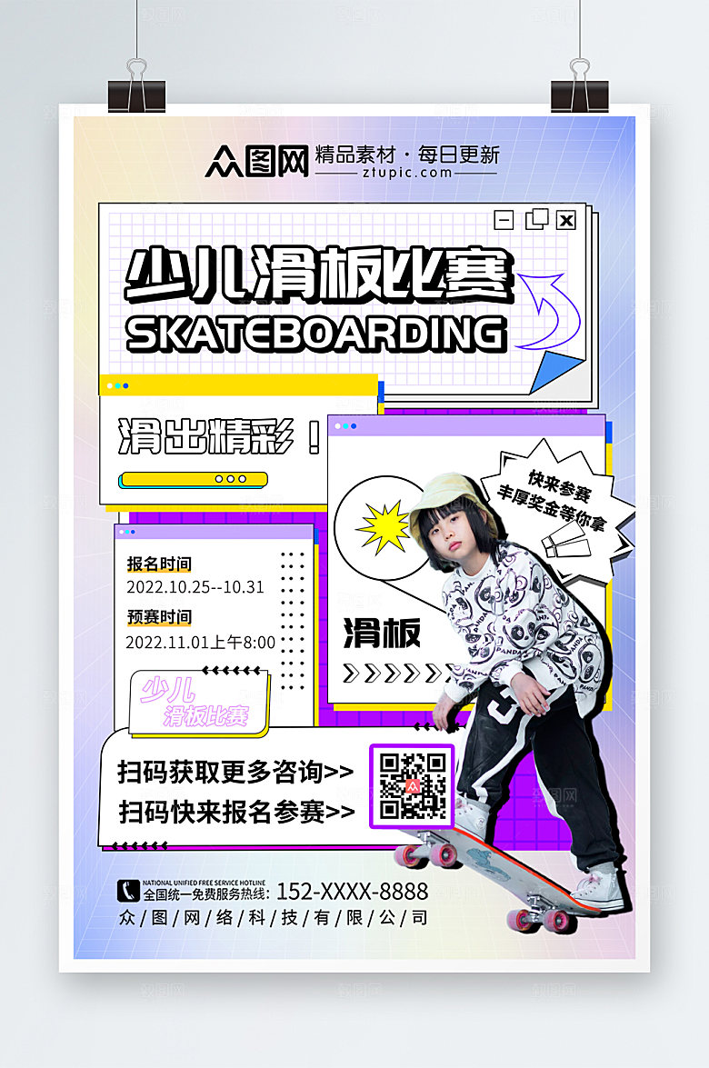 大气时尚儿童滑板比赛宣传海报