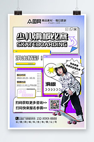 大气时尚儿童滑板比赛宣传海报