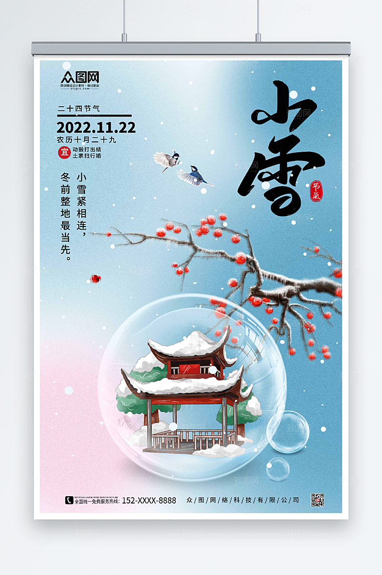 蓝色二十四节气小雪精美海报