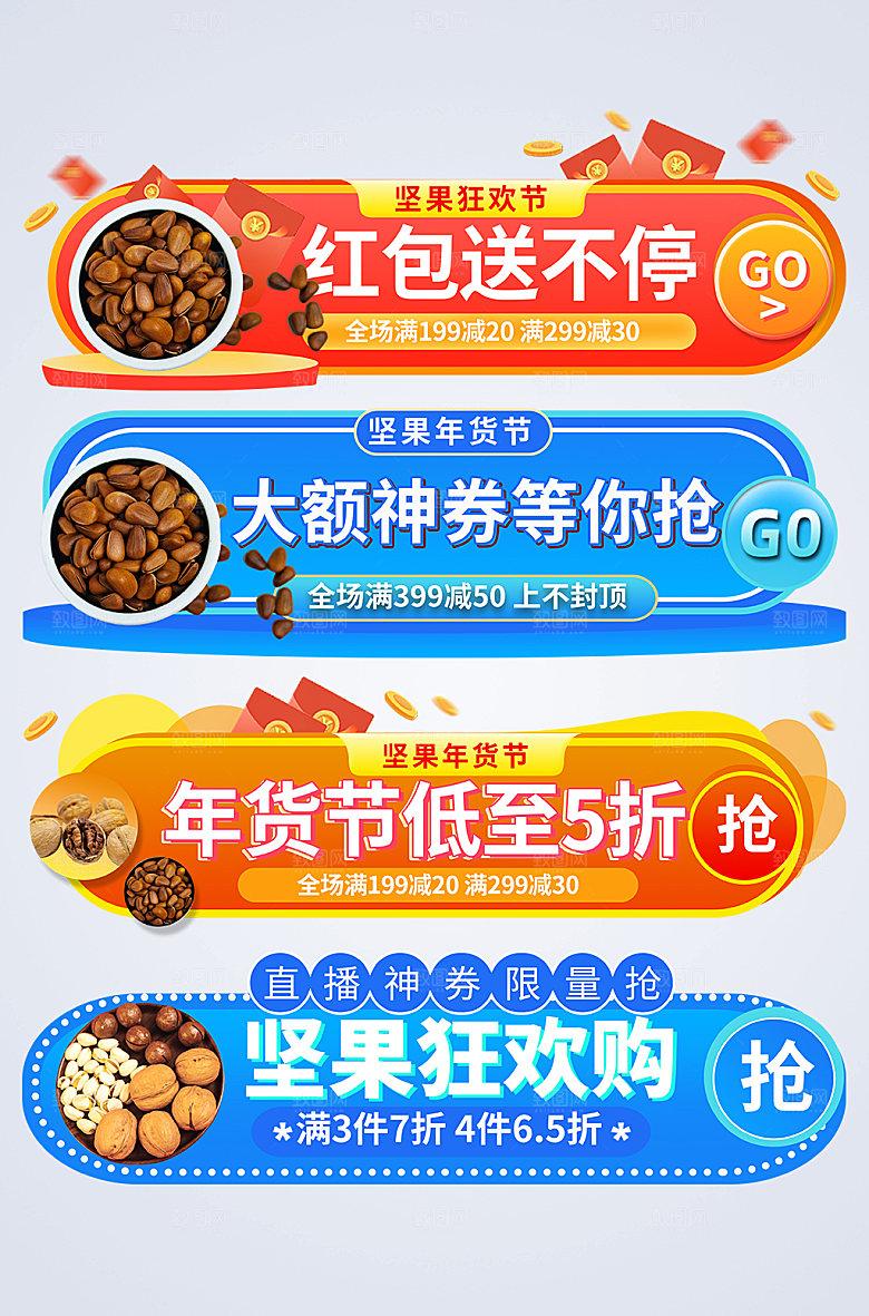 蓝色坚果年货节领海报电商淘宝胶囊图