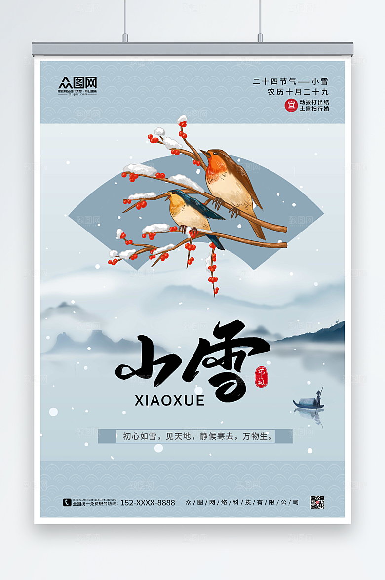 中国风二十四节气小雪精美海报