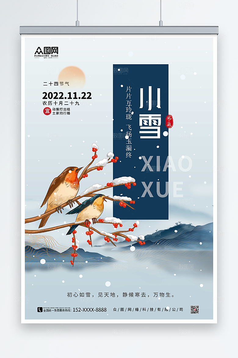 山水喜鹊二十四节气小雪原创海报
