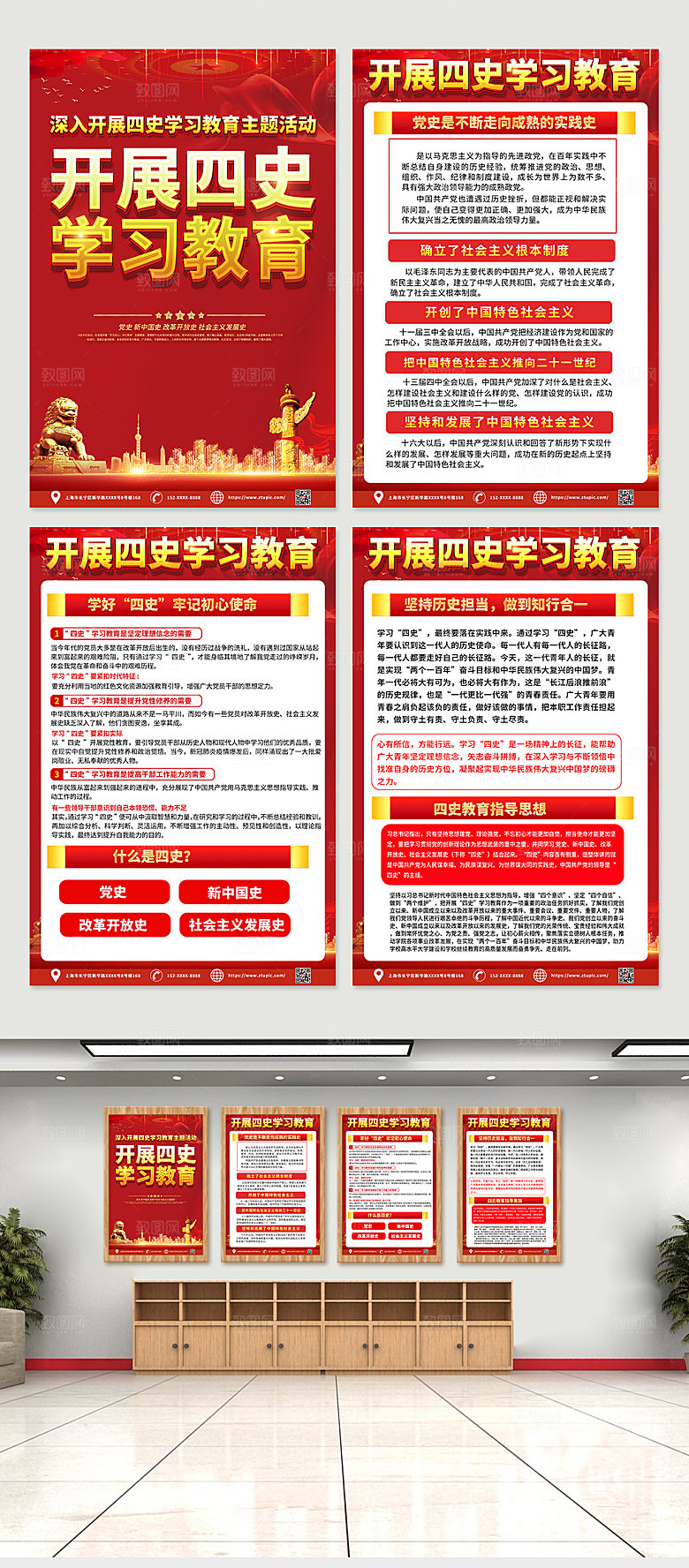 大气喜庆学习四史党建四件套精美海报
