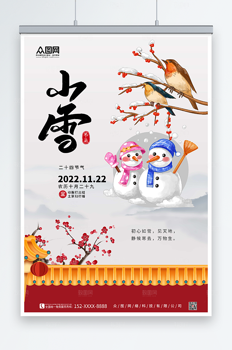 大气屋檐二十四节气小雪海报设计