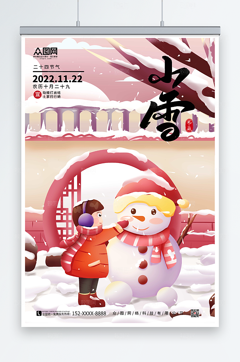 卡通小孩二十四节气小雪雪人海报