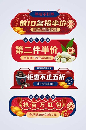 中国风坚果年货节促销电商淘宝胶囊图