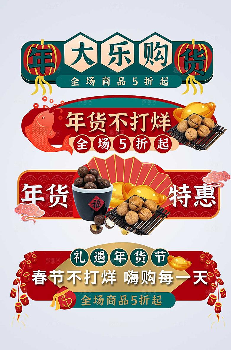 红蓝坚果年货节活动电商淘宝胶囊图