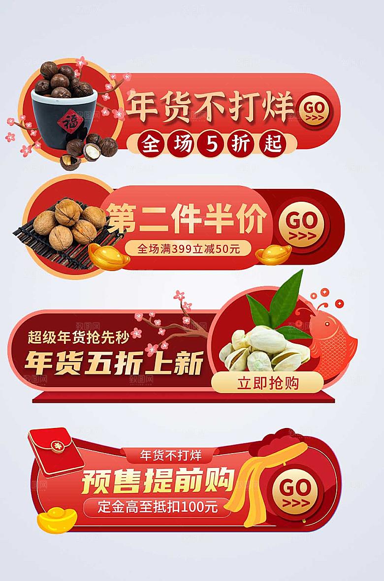 大气坚果年货节电商淘宝胶囊图设计