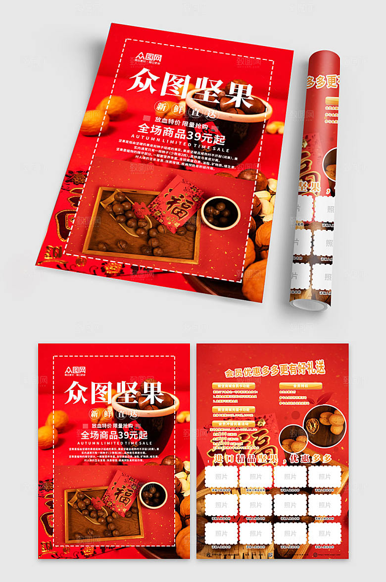 中国红坚果促销宣传单折页设计