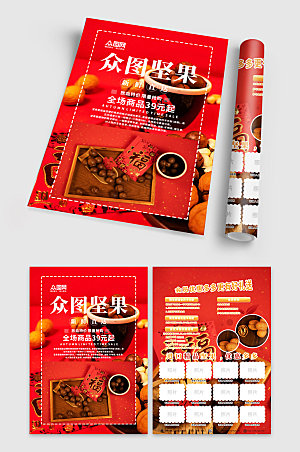 中国红坚果促销宣传单折页设计